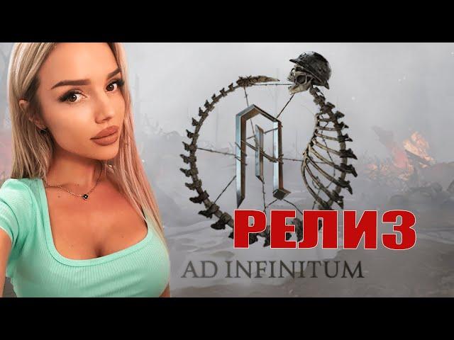 Ad Infinitum ХОРРОР / ПРОХОЖДЕНИЕ НА РУССКОМ /НОВИНКА