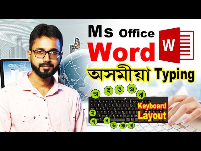Assamese Typing in Ms Word | WinLipi and Ramdhenu Assamese typing Software