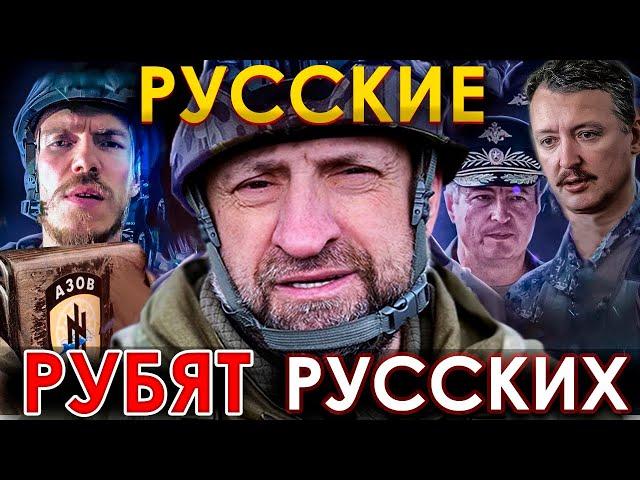 СЛАДКОВ - ОБ УКРАИНЕ /  ГИРКИН СТРЕЛКОВЕ / ПОЛКОВНИК ПРОКОПЕНКО РЕДИС / ГЮРЗА / ГЕРОИ РОССИИ