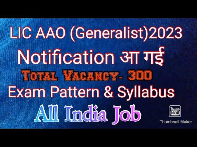 LIC AAO (Generalist) Notification 2023 | LIC AAO New Vacancy Syllabus & Exam Pattern #LICAAO