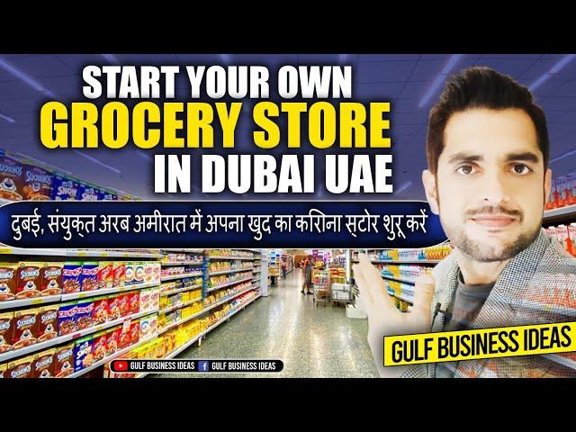 How to start a grocery store in Dubai UAE:Urdu/Hindi,Grocery business in Dubai UAE 2022.