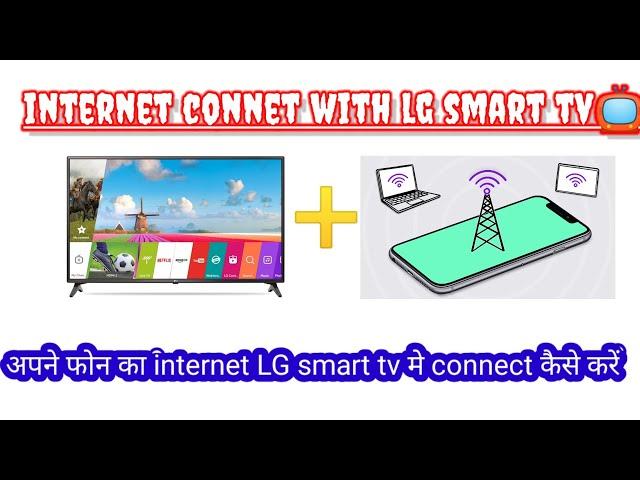 How To Connect Internet To LG Smart TV || Apne Mobile Ka Internet Tv me connect kaise kare