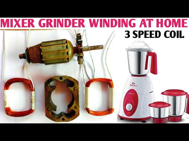 3 speed Mixer grinder field coil winding || 3 speed मिक्सर मशीन field coil कैसे वाइंडिंग करें