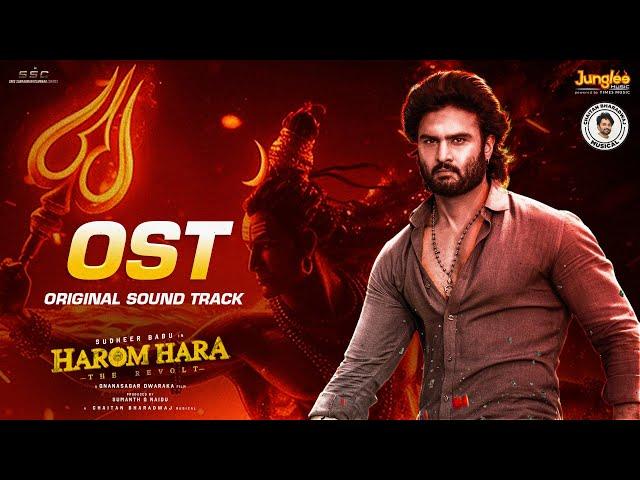 Harom Hara - Original Sound Track (OST) | Sudheer Babu | Malvika | Gnanasagar | Chaitan Bharadwaj