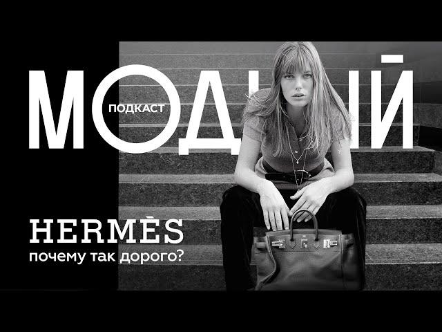 История культовых сумок Hermès, за которыми охотится весь мир