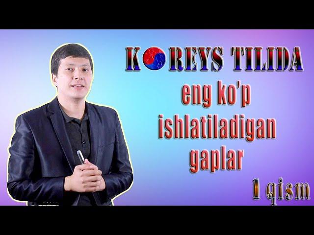 Koreys tilida eng ko'p ishlatiladigan gaplar. 1-qism