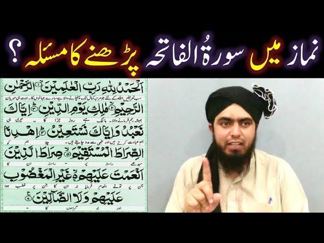 IMAM kay peechay Surah-e-FATEHA parhnay say motalliq SAHEH Mas'alah ? (Engineer Muhammad Ali Mirza)