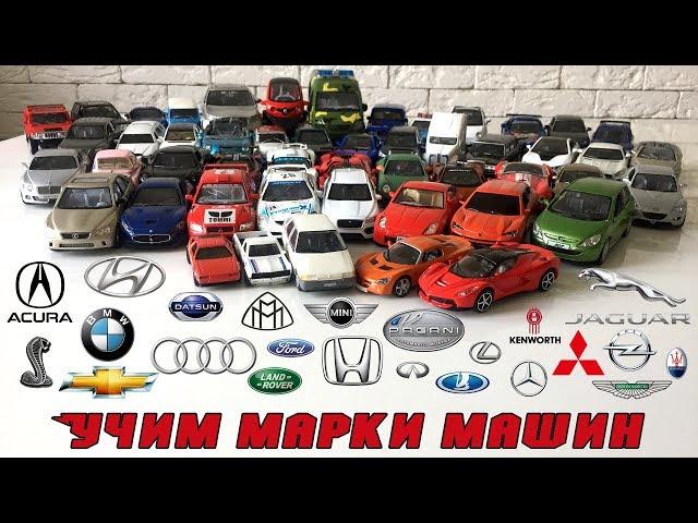 Learning car brands. Educational video for children. 49 cars in 3 minutes.