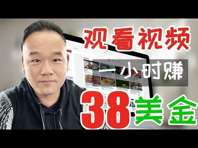 網絡賺錢 2022⭕零投入无需任何技能人人可做 | 看視頻1小時賺38美金 | 2021过年 “宅”家看視頻賺錢 | 完整产业链一次性讲完