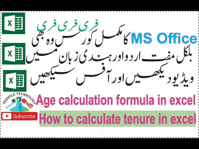 Age calculation formula in excel | How to calculate tenure in excel | calculate age in excel