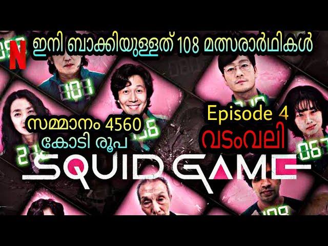 Squid Game Season 1 Episode 4 Malayalam Explanation |@moviesteller3924 |Series Explained In Malayalam