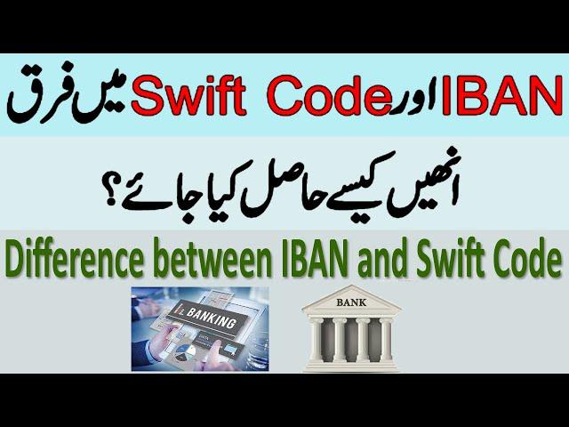 Difference between IBAN and Swift Code | How to get them | Urdu