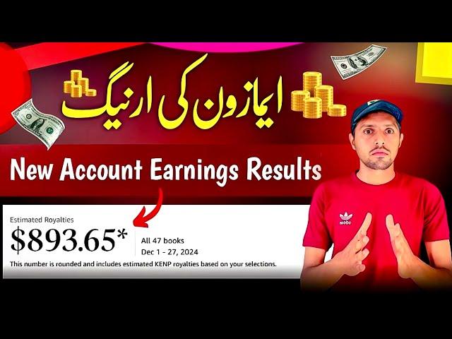 How to Earn Money from Amazon Kdp | Amazon se Paise Kaise Kamaye| No Ads Sells Kdp Dec-2024 Incom