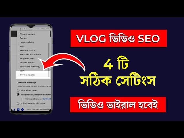 Vlog ভিডিও ভাইরাল করুন l How To Viral First Vlog in 2022