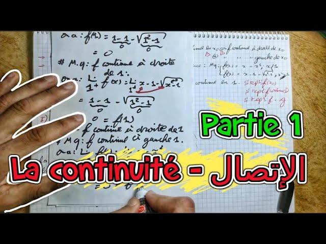 La continuité - الإتصال  Partie 1 2 BAC BIOF   Cours + Exercice + Résumé 