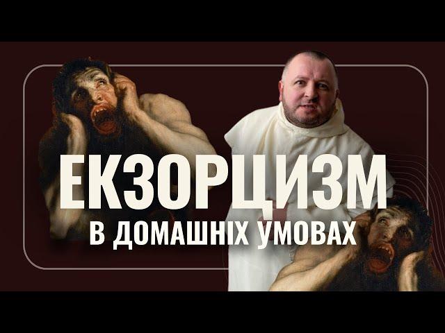 Що рання Церква вважала екзорцизмом // Недільна проповідь о.Романа ЛАБИ