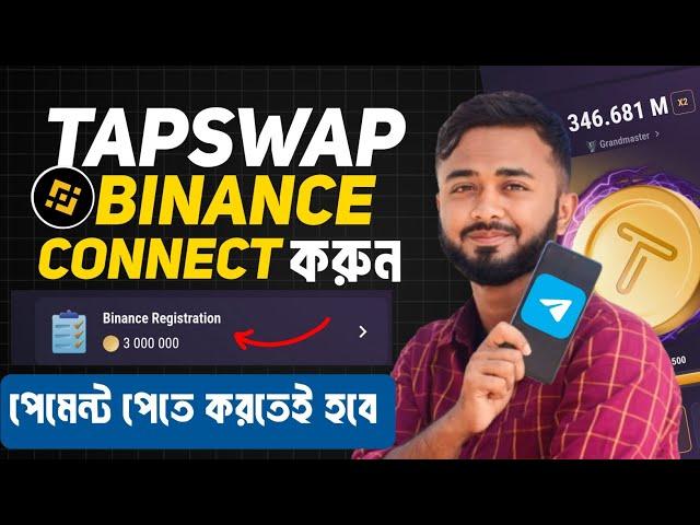 tapswap binance connect করুন।।Tapswap Binance Registration new update।। Binance 600$ Voucher Tapswap