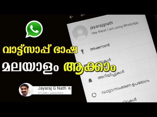 How to change whatsapp language in to Malayalam