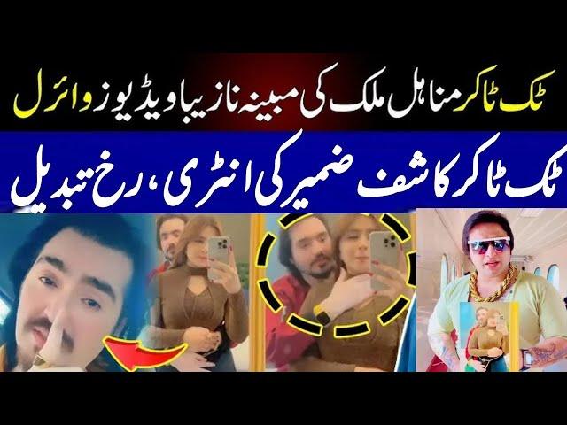 Tiktoker Kashif Zameer Big Statement Minahil Malik | SK 777 Shocked | Kashif Zameer vs Minahil Malik