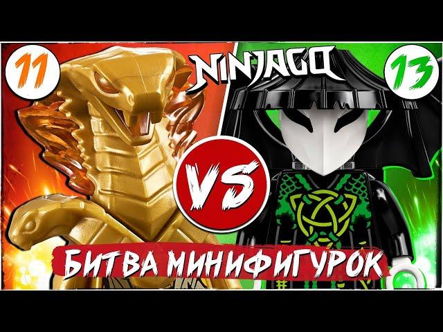 Лего Ниндзяго 13 сезон минифигурки и LEGO Ninjago 11 сезон Мастера Кружитцу. Какие фигурки лучше?