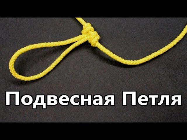 Узел Подвесная Петля. Поводок для перемета. Популярные Рыбацкие (Рыболовные) Узлы @Popular_Knots