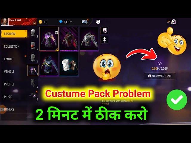 Free Fire Advance Server Costume Pack Problem | Advance Server Custom Pack Problem Solve 