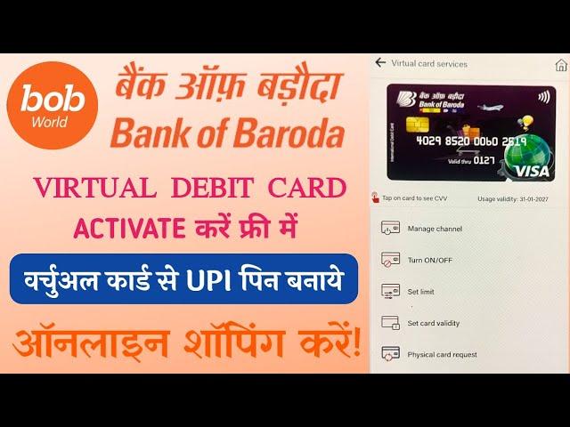 Bank Of Baroda Virtual Debit Card Activation For Free | BOB WORLD VIRTUAL DEBIT CARD ACTIVATION #BOB