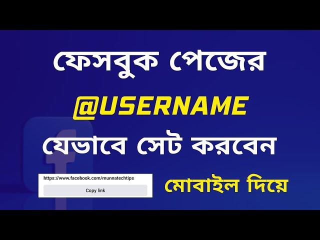 how to create facebook page username | create facebook page custom url in mobile