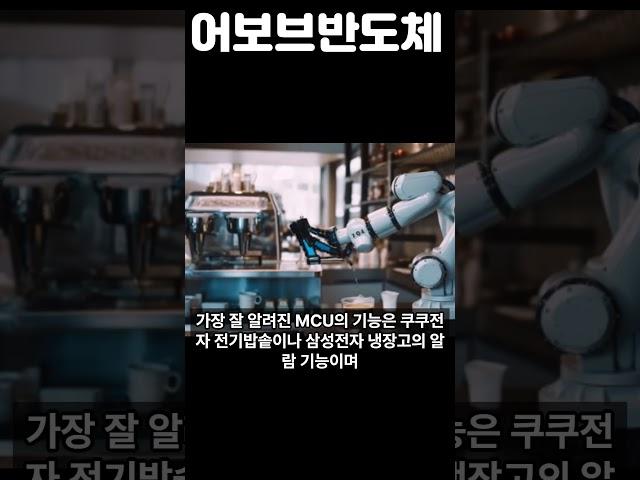 EP#019 어보브반도체, 비메모리 설계 MCU 전문기업