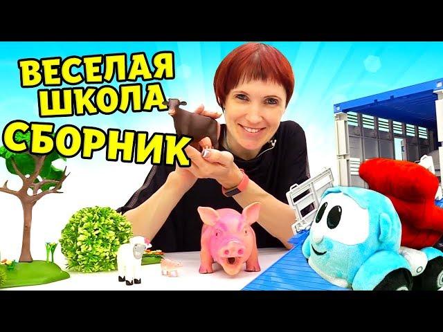 Сборник Веселая Школа — Маша Капуки Кануки, Грузовичок Лева и игрушки