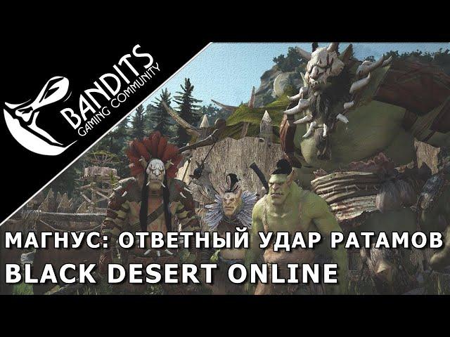 The Magnus: Rhutums Strike Back. Black Desert Online Magnus Guide: Abyss One