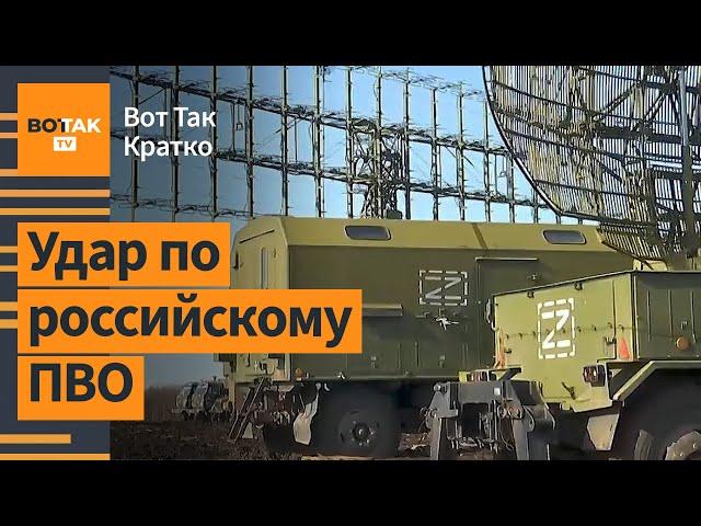 Крым атакован: повреждены 2 РЛС. Россия заявила об ударе HIMARS по Луганску / Вот Так. Кратко