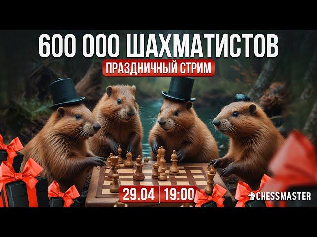 Праздничный стрим! Игра с подписчиками, турнир и розыгрыш призов