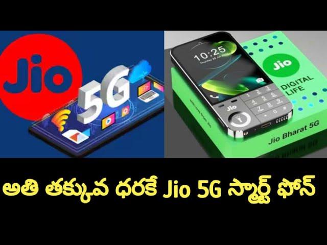 Shocking News: Jio's 5G Smartphone at Lowest Price! @GopiNadhTech