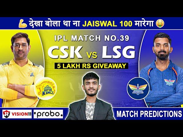 CSK vs LSG Dream11 Prediction | CSK vs LSG Dream11 Team | Dream11 | IPL 2024 Match - 39 Prediction