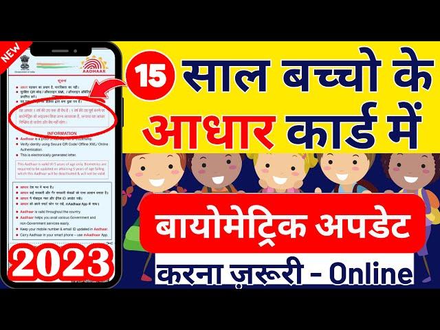  How to Update Aadhar Card After 15 Years Online | Biometric Update | Child Aadhar Card Update