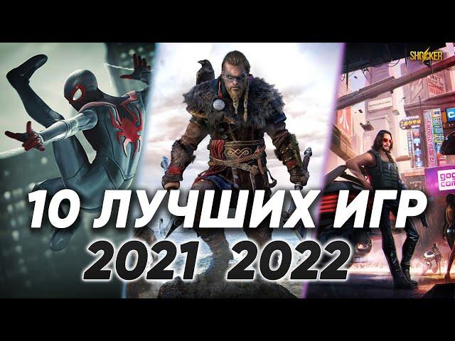 ТОП 10 ИГР НА ПК 2022 2021