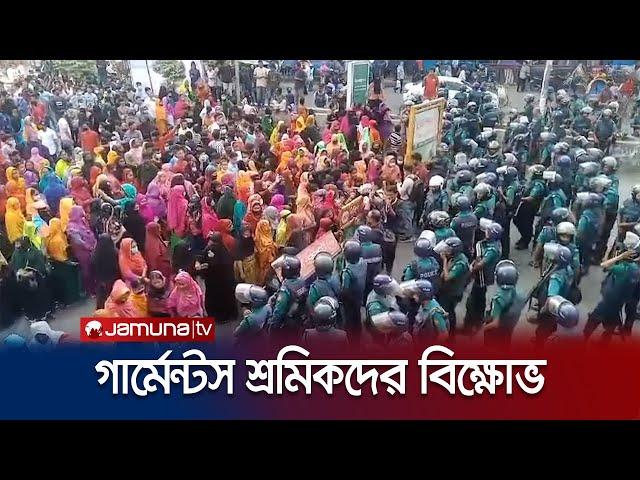 বেতন বৃদ্ধির দাবিতে মিরপুরে গার্মেন্টস শ্রমিকদের বিক্ষোভ | Garments Worker Strike | Jamuna TV