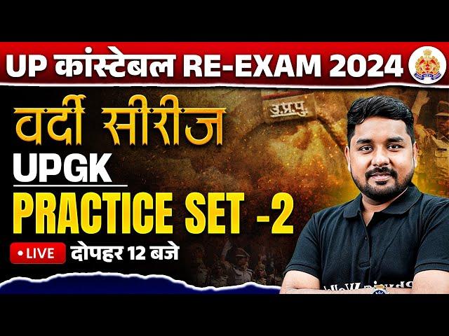 UP Police Re Exam UP GK  Class | UP Police Constable UP GK Practice Set | UPP UP GK | Nitin Sir