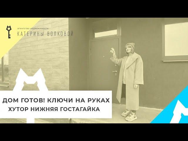 Новый дом в стиле хай-тек на большом участке. Хутор Нижняя Гостагайка. Цена - 10 млн. рублей