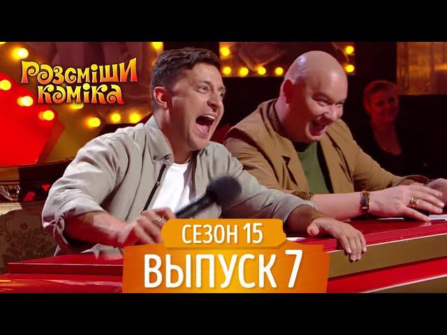 Новый Рассмеши Комика 2018 - Сезон 15 - Выпуск 7 | Новые Приколы