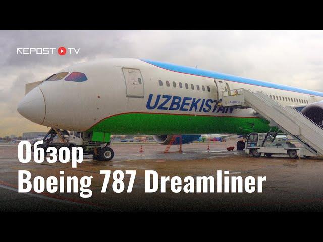 Пассажирский флагман Uzbekistan Airways – Boeing 787 Dreamliner