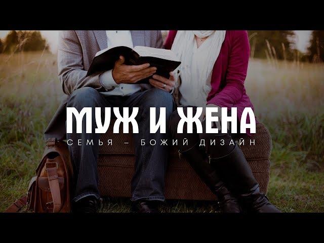 Бытие: 11. Муж и жена (Алексей Коломийцев)