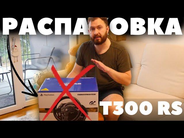 THRUSTMASTER T300 RS - СТОИТ ПОКУПАТЬ ?