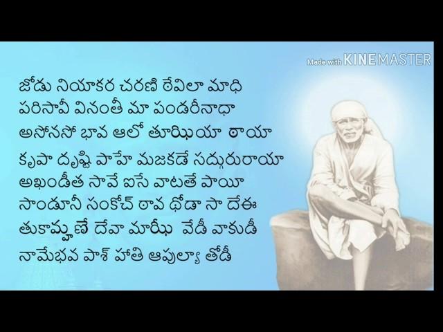 Shiridi Sai baba kakada Aarati morning (4:30) | telugu lytrics |