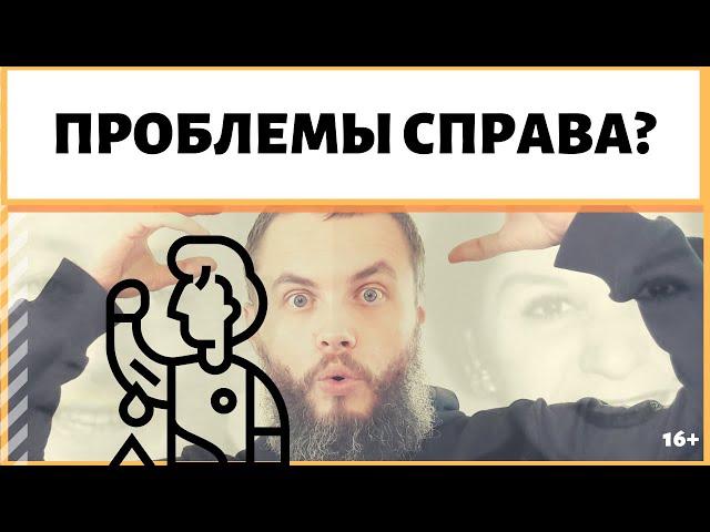 Почему периодически болит правая сторона тела то в одном, то в другом месте? ИДЕАЛ-метод Тойча IDEAL