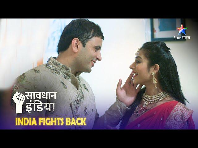 NEW! SAVDHAAN INDIA | Perfect partner ki talaash | सावधान इंडिया |SAVDHAANI AAPKI SURAKSHA APNON KI