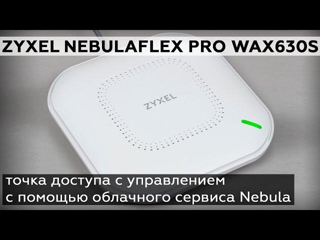 Обзор точки доступа Zyxel NebulaFlex Pro WAX630S