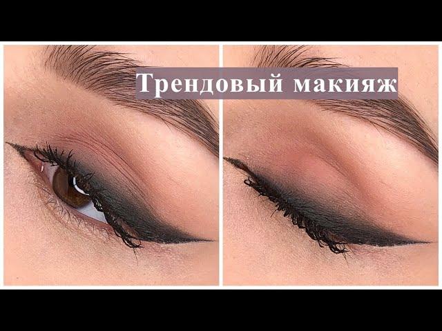 Трендовый макияж | макияж глаз пошагово