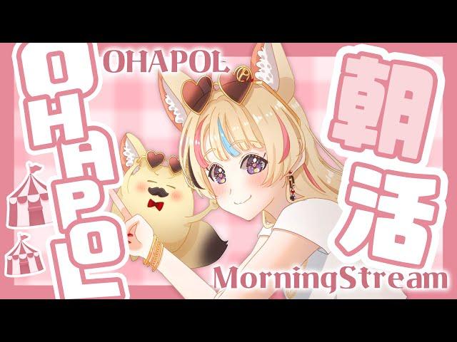 【OHAPOL】#62 6/29土曜日！土美味しいね～！！【尾丸ポルカ/ホロライブ】